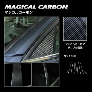 ハセプロ マジカルカーボン ピラー ボルボ XC40 T5 2020.8〜ブラック（CPVO-4）