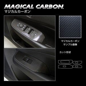 ノートe-POWER E13/ノート オーラ FE13 ドアスイッチパネル カーボンシート ハセプロ マジカルカーボン 日産 CDPN-23 