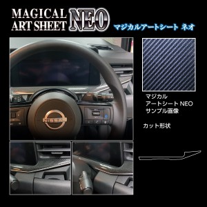 ノートe-POWER E13 メーターパネル下部 カーボン調シート ハセプロ アートシートNEO 日産 MSN-MPN13 