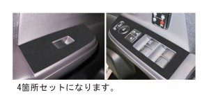 ハセプロ バックスキンルックNEO ドアスイッチパネル ホンダ ステップワゴンRK1/2／ステップワゴンスパーダRK5/6 2009.10〜（LCBS-DPH10