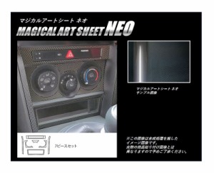 ハセプロ マジカルアートシートNEO エアコンスイッチパネル スバル BRZ ZC6 2012.3〜2016.6（MSN-ASPS1）