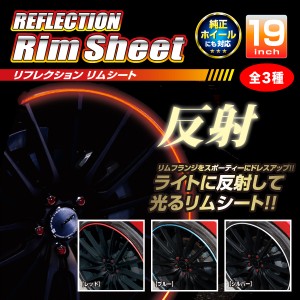 ハセプロ  リフレクション リムシート 19インチ専用カット HPR-RRIM2