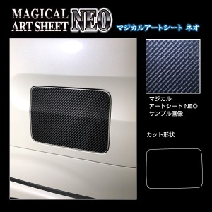 スペーシアギア スペーシアカスタム MK53S フューエルリッド カーボン調シート ハセプロ マジカルアートシートNEO スズキ MSN-FSZ17 