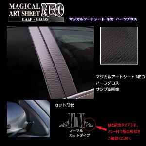 ランエボX/ギャランフォルティス/スポーツバック ※MC前 ピラーフルセット ノーマルタイプ ブラック カーボン調シート アートシートNEOハ