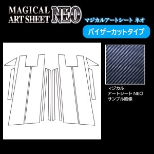 ハセプロ　アートシートNEO　ピラー　バイザーカットタイプ　トヨタ　ハリアー　80系　2020.6〜　MSN-PT94V