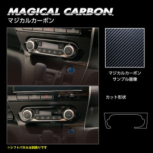 セレナ C27 e-POWERハイウェイスター エアコンスイッチパネル カーボンシート マジカルカーボン ハセプロ 日産 CASPN-2 