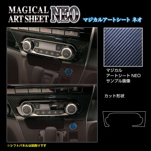 セレナ C27 e-POWERハイウェイスター エアコンスイッチパネル カーボン調シート アートシートNEO ハセプロ 日産 MSN-ASPN2 