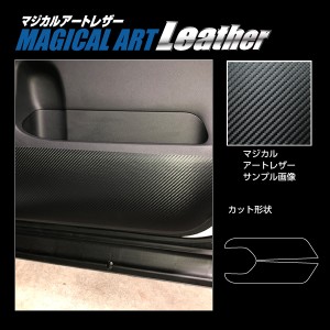 セレナ C27 e-POWERハイウェイスター キックガード カーボン調シート マジカルアートレザー ハセプロ 日産 LC-IDPLN3 