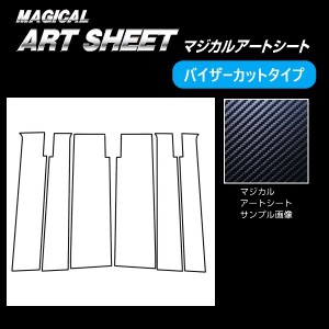 ハセプロ マジカルアートシート ピラー スタンダードセット バイザーカットタイプ ダイハツ タントカスタム LA650S 2019.7〜2022.9 MS-PD