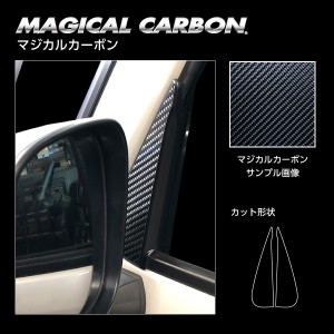 スペーシア カスタム ハイブリッドXS MK53S ドアミラーステイ カーボンシート マジカルカーボン ハセプロ スズキ CDMSSZ-1 