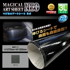 カーボン調シート フリーサイズ 3Lサイズ 1270mm×1000mm マジカルアートシートＮＥＯ ブラック MSN-3L