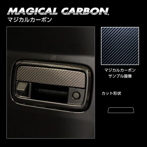 アトレー S700V リアドアノブ ブラック カーボンシート マジカルカーボン ハセプロ ダイハツ CDD-16 