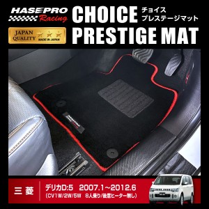 送料無用日本製 フロアマット 送料無料 新品 Rヒーター無 8人乗りH19.01～H24.07 4枚SET 三菱用