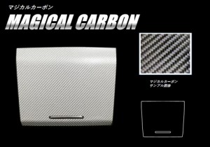 レガシィB4 BN9 コンソールボックス蓋 マジカルカーボン スバル  ハセプロ CCBS-1