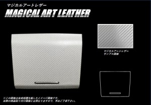 レガシィB4 BN9 コンソールボックス蓋 マジカルアートレザー スバル  ハセプロ LC-CBS1