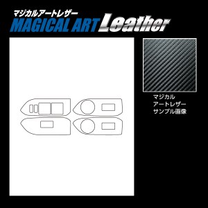 ランドクルーザープラド 150系後期 2017.9〜 ドアスイッチパネル マジカルアートレザー トヨタ ハセプロ ブラック LC-DPT43