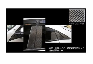 ハセプロ マジカルカーボン ピラーフルセット 無限バイザーカットタイプ ホンダ シビックハッチバック FK7 2017.9〜（CPH-VFM66）