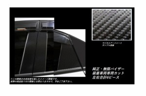 ハセプロ マジカルアートシート ピラースタンダードセット 純正バイザーカットタイプ ホンダ シビックハッチバック FK7 2017.9〜（MS-PH6