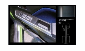 ハセプロ マジカルアートシートNEO ドアスイッチパネル トヨタ ルーミー/タンク M900系 2016.11〜2020.8（MSN-DPT32）