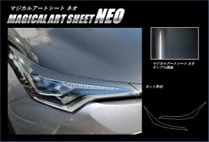 ハセプロ マジカルアートシートNEO アイライン トヨタ C-HR ZYX10/NGX50 2016.12〜（MSN-LIT7）