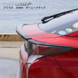 ハセプロ トヨタ プリウス ZVW50 ガーニーフラップ【送料無料】