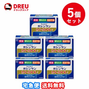 お得な5個セット！・★送料無料★！ 恵命我神散S 3g×40第2類医薬品  恵命我神散S　恵命我神散　ケイメイガシンサン ケイメイガシンサン