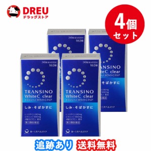 お得な4個セットトランシーノ ホワイトCクリア 240錠第3類医薬品