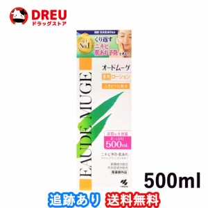 送料無料！医薬部外品小林製薬　オードムーゲ薬用ローション　500ml 