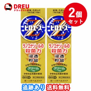 【2個セット送料無料】ピロエースZクリーム 15g 【指定第2類医薬品】※セルフメディケーション税制対象商品