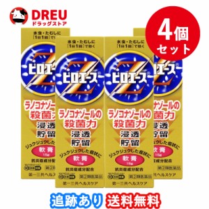 【4個セット送料無料】ピロエースZ軟膏 15g 【指定第2類医薬品】※セルフメディケーション税制対象商品 