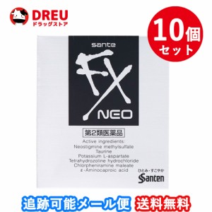 【お得な10個セット！送料無料！】サンテFXネオ 12ml【第2類医薬品】