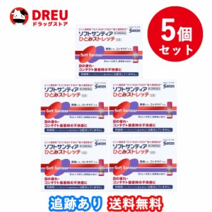 【5個セット送料無料】ソフトサンティア ひとみストレッチ 5ml×4本入り【第3類医薬品】 