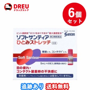 【6個セット送料無料】ソフトサンティア ひとみストレッチ 5ml×4本入り【第3類医薬品】 