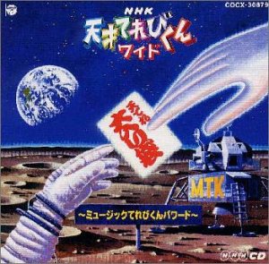 Nhk 天才てれびくんワイド 天てれ大入り袋 中古品 の通販はau Pay マーケット Monoshopnico