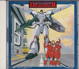 機甲 戦記 ドラグナー Cdの通販 Au Pay マーケット