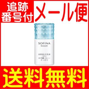 ソフィーナ ボーテ 高保湿UV乳液(美白) さっぱり 30ml SPF50+ PA++++ 【メール便送料無料】/医薬部外品