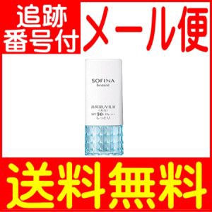 ソフィーナ ボーテ 高保湿UV乳液(美白) しっとり 30ｇ SPF50+ PA++++ 【メール便送料無料】/医薬部外品