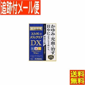 【メール便送料無料】【第2類医薬品】ライオン スマイル40メディクリアDX 15Ml