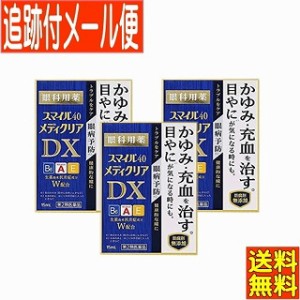 【3個セット】【第2類医薬品】ライオン スマイル40メディクリアDX 15Ml 【メール便送料無料/3個セット】