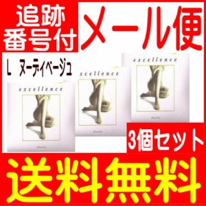 【3個セット】カネボウ エクセレンスDCY（サポートタイプ）L ヌーディベージュ【メール便送料無料】エクセレンス