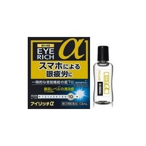 【第2類医薬品】アイリッチα 13ｍｌ 佐賀製薬　(メール便対応可）db