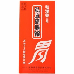 【第3類医薬品】弘真胃腸錠　480錠　大草薬品