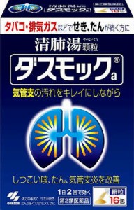 【第2類医薬品】ダスモックa（顆粒） 16包 小林製薬