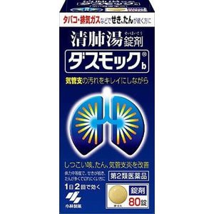 【3個セット】【第2類医薬品】ダスモックb（錠剤） 80錠x 3個セット 小林製薬【小型宅配便】