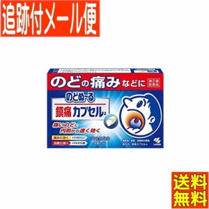 【メール便送料無料】【第(2)類医薬品】のどぬーる鎮痛カプセルa 18P 小林製薬