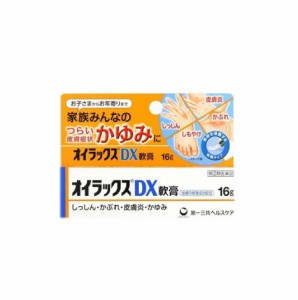 【第(2)類医薬品】オイラックス DX軟膏　16g　第一三共