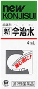 【3個セット】【第2類医薬品】液剤タイプの（歯痛薬）新今治水 4ｍｌ 丹平製薬【3個セット/メール便送料無料】