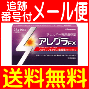 【第2類医薬品】【2個セット】アレグラFX　28錠ｘ2（計56錠） 