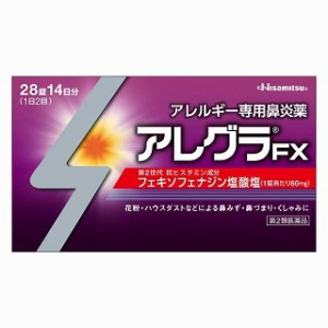 【第2類医薬品】【３個セット】アレグラFX　28錠ｘ3 アレルギー専用鼻炎薬