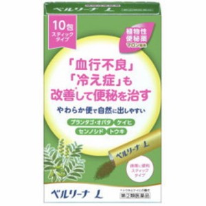 【メール便送料無料】【第(2)類医薬品】ベルリーナＬ 10包